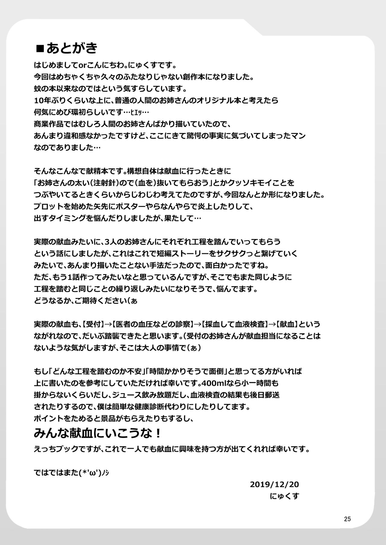 [Mebiusu no wa] sōda Mitsugu sei ni ikou! numero di immagine  25