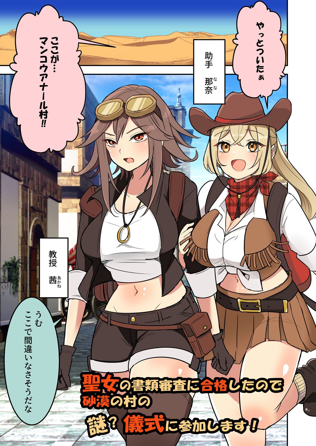 [えらりぃ] 聖女の書類審査に合格したので砂漠の村の謎？儀式に参加します！ Bildnummer 2