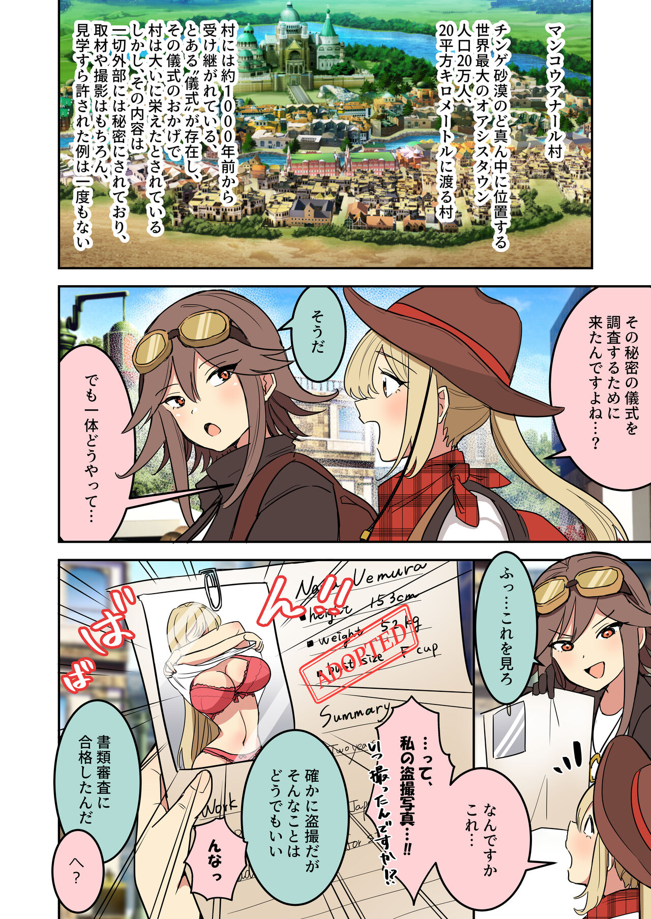 [えらりぃ] 聖女の書類審査に合格したので砂漠の村の謎？儀式に参加します！ Bildnummer 3