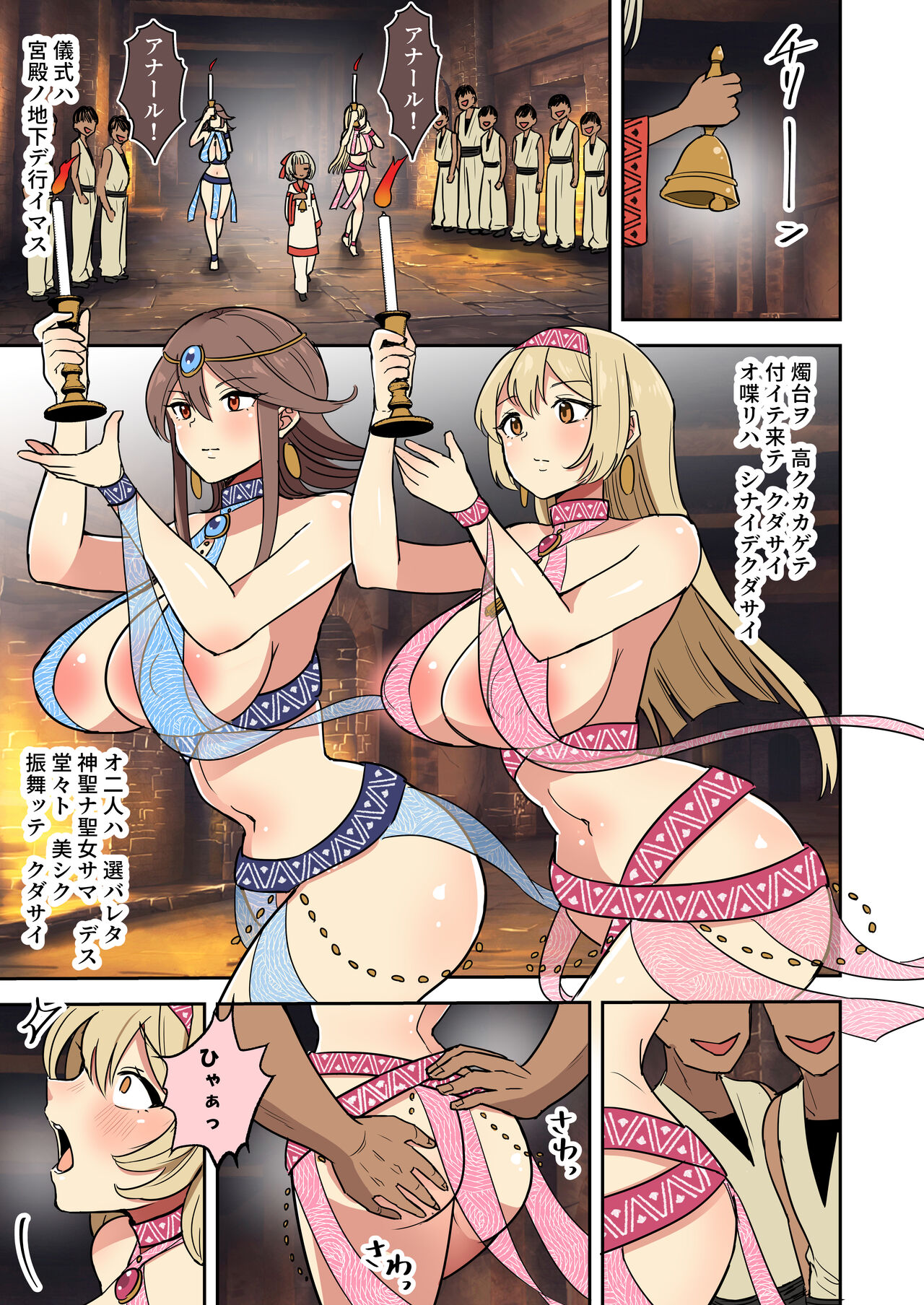 [えらりぃ] 聖女の書類審査に合格したので砂漠の村の謎？儀式に参加します！ Bildnummer 8