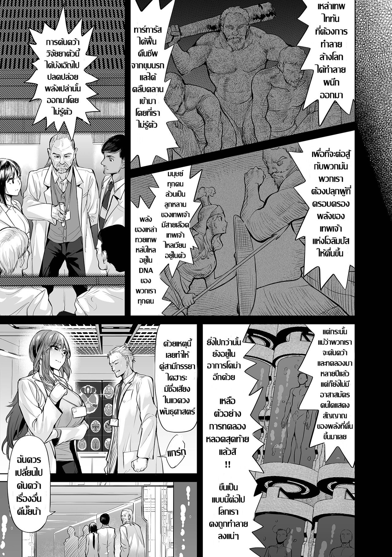 [Ere 2 Aero] 復活浮気の女神  คืนชีพเทพีร่านราคะ[Thai แปลไทย] 이미지 번호 5