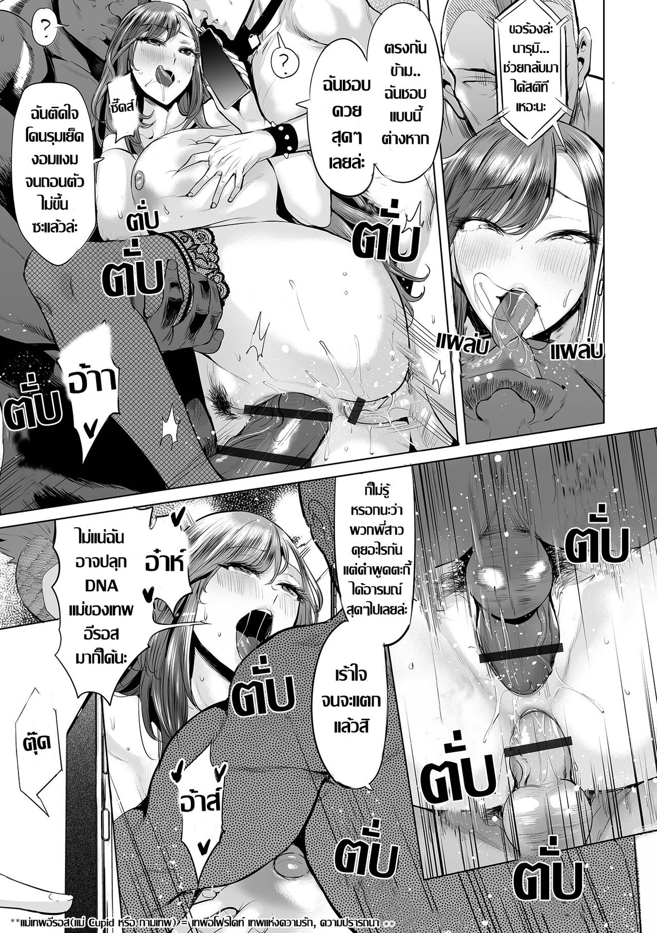 [Ere 2 Aero] 復活浮気の女神  คืนชีพเทพีร่านราคะ[Thai แปลไทย] 이미지 번호 15