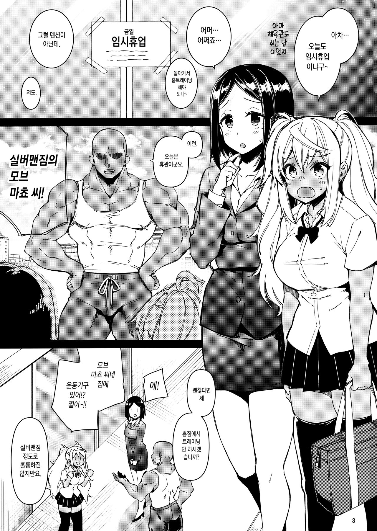 (C97) [CHIBIKKO KINGDOM (Kekocha)] Dumbbell Motenakutemo Daijoubu! | 덤벨 못 들어도 괜찮아! (Dumbbell Nan Kilo Moteru?) [Korean] 画像番号 2