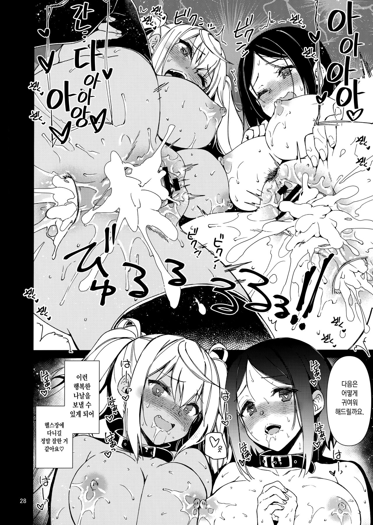 (C97) [CHIBIKKO KINGDOM (Kekocha)] Dumbbell Motenakutemo Daijoubu! | 덤벨 못 들어도 괜찮아! (Dumbbell Nan Kilo Moteru?) [Korean] 画像番号 27