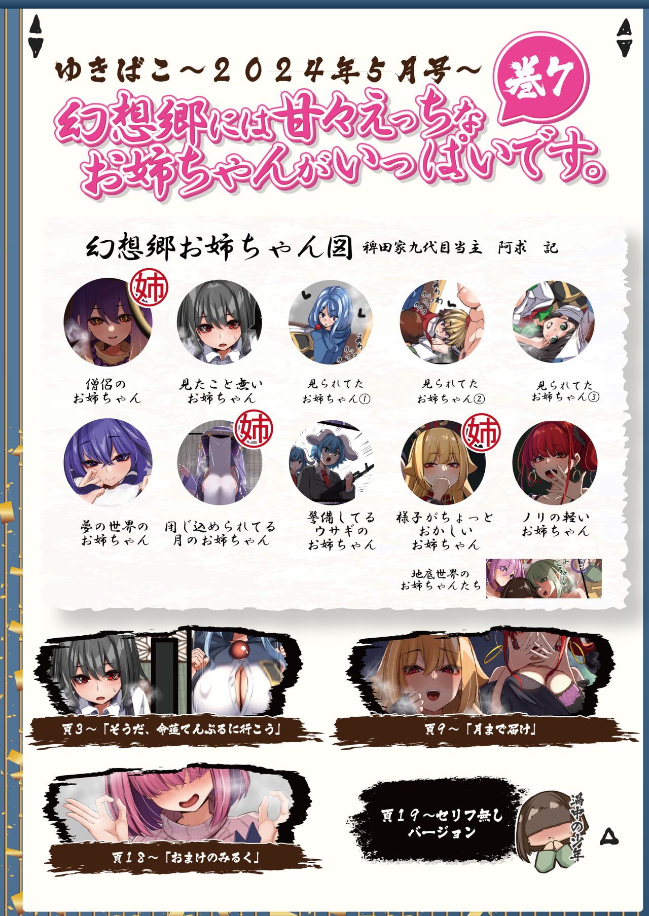 [DREAM RIDER (ゆきと)] ゆきばこ ゆきとのお絵描き箱 2024年5月号 あまあまえっちな幻想郷 (東方Project) [DL版] numero di immagine  2