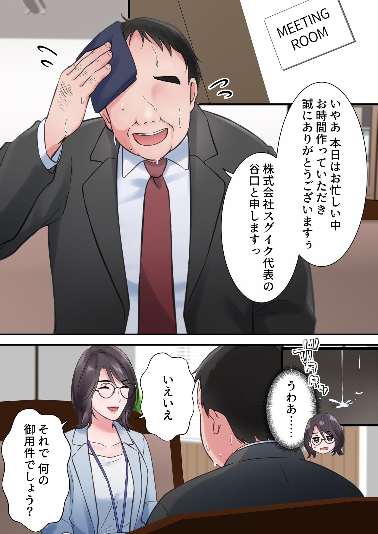 [Elica] オシャレなバリキャリ編集長が下品なおじさんに寝取られるまで image number 7