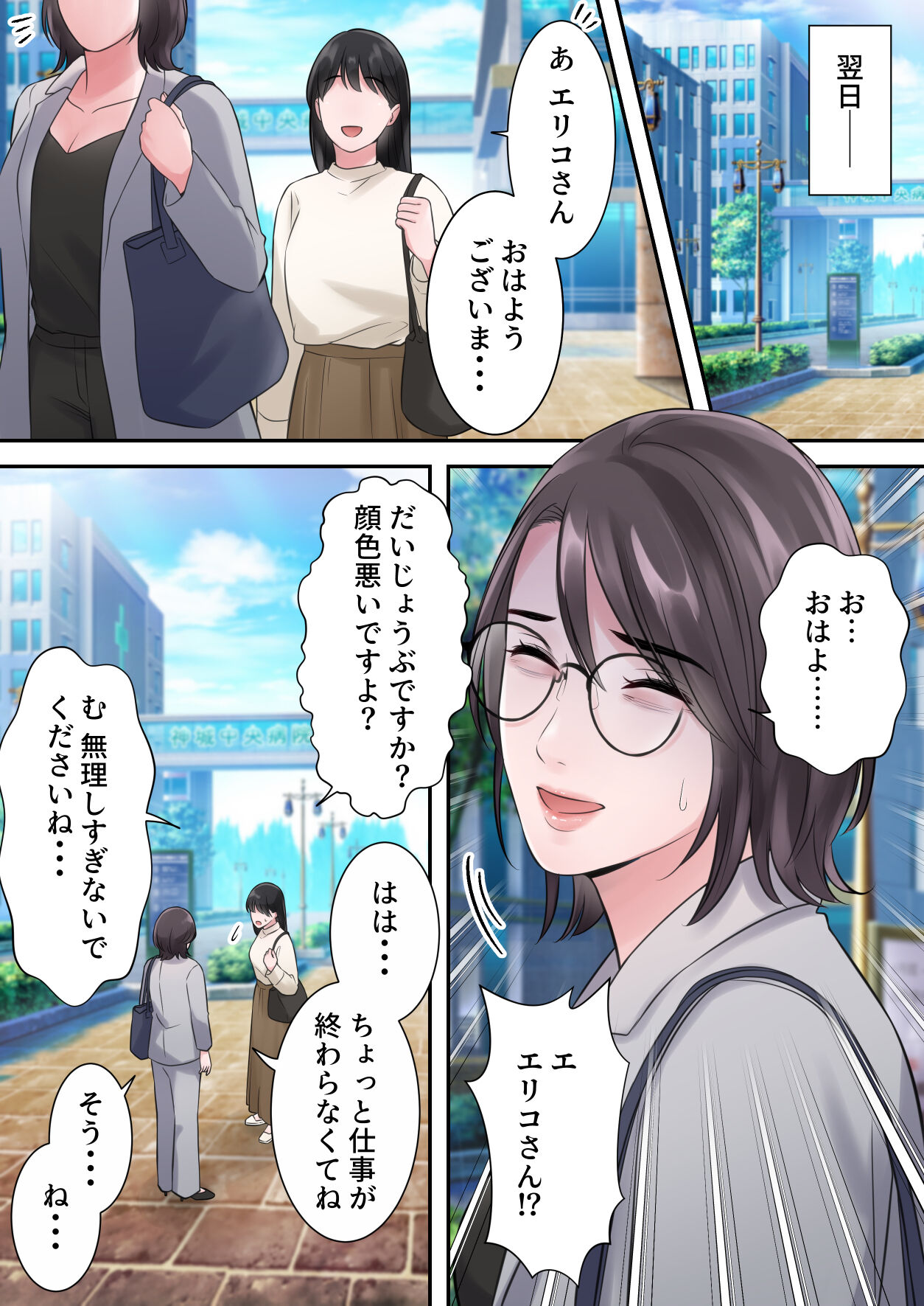 [Elica] オシャレなバリキャリ編集長が下品なおじさんに寝取られるまで image number 31