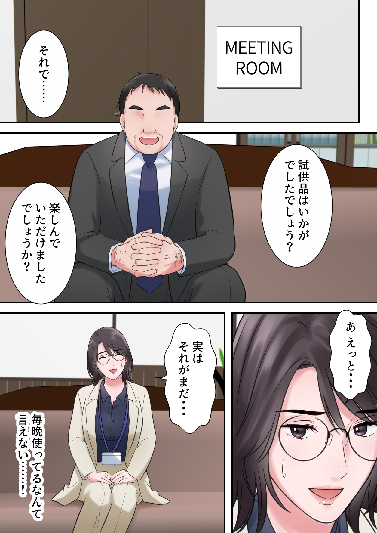 [Elica] オシャレなバリキャリ編集長が下品なおじさんに寝取られるまで image number 34