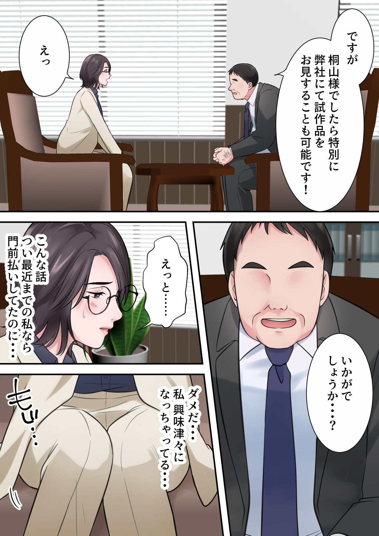 [Elica] オシャレなバリキャリ編集長が下品なおじさんに寝取られるまで image number 36