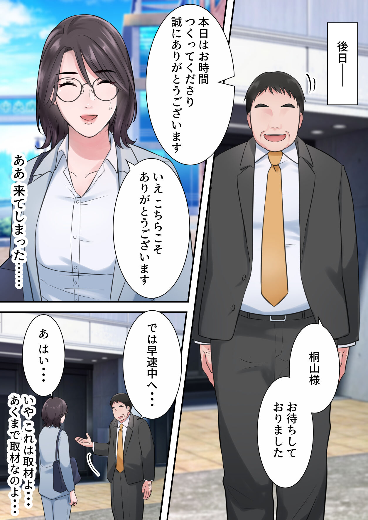 [Elica] オシャレなバリキャリ編集長が下品なおじさんに寝取られるまで image number 37