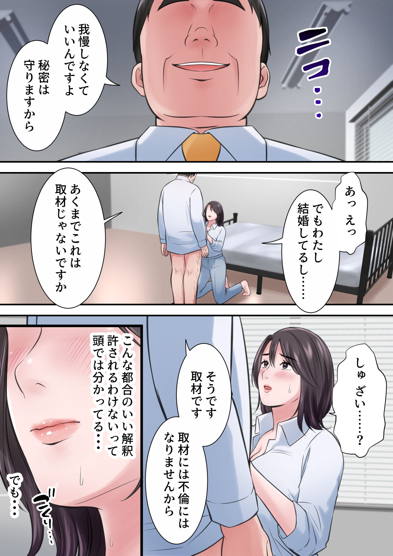 [Elica] オシャレなバリキャリ編集長が下品なおじさんに寝取られるまで image number 51