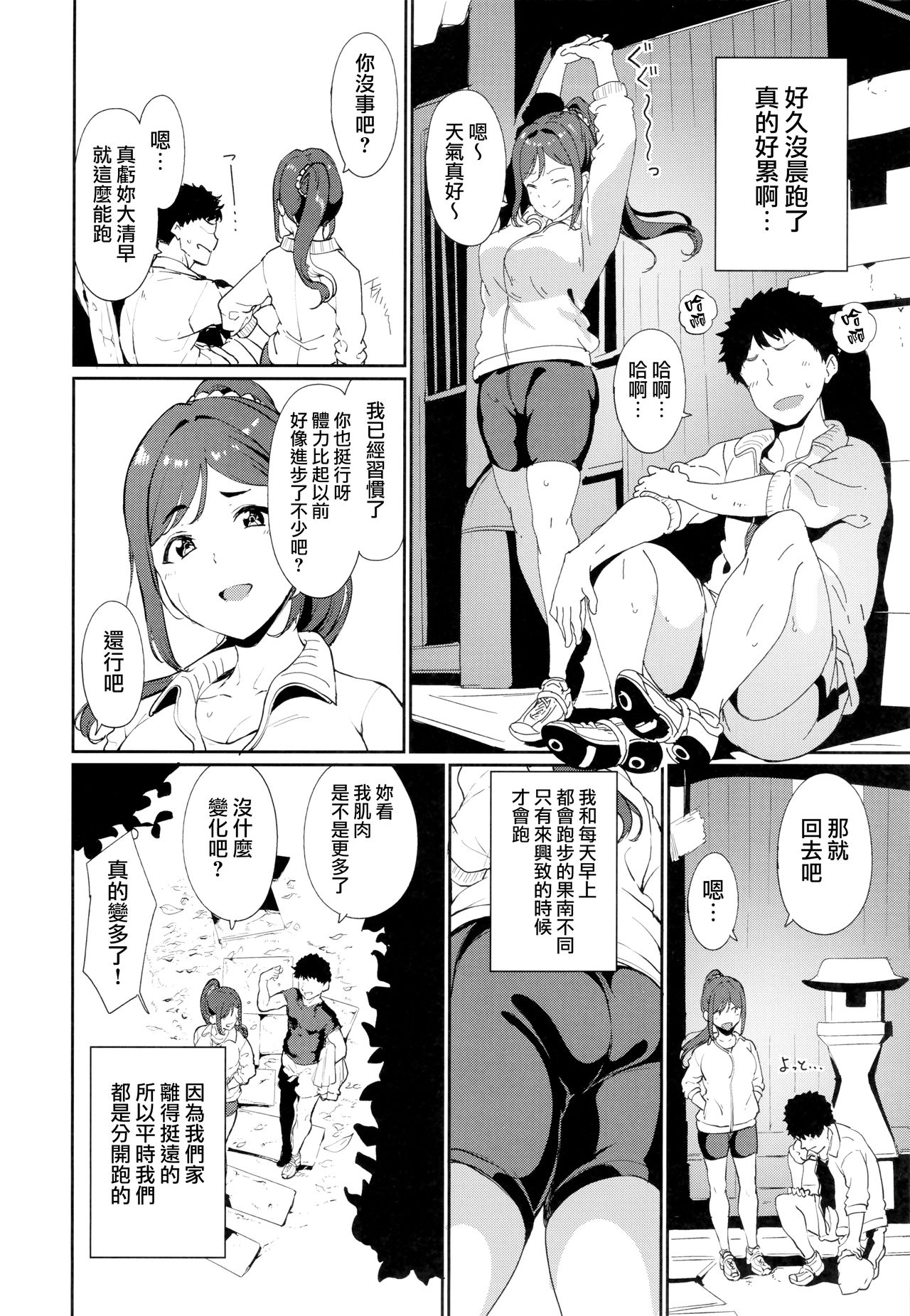 (C97) [Ringoya (Alp)] Matsuura no Kyuujitsu (Love Live! Sunshine!!) [Chinese] [無邪気漢化組] imagen número 4