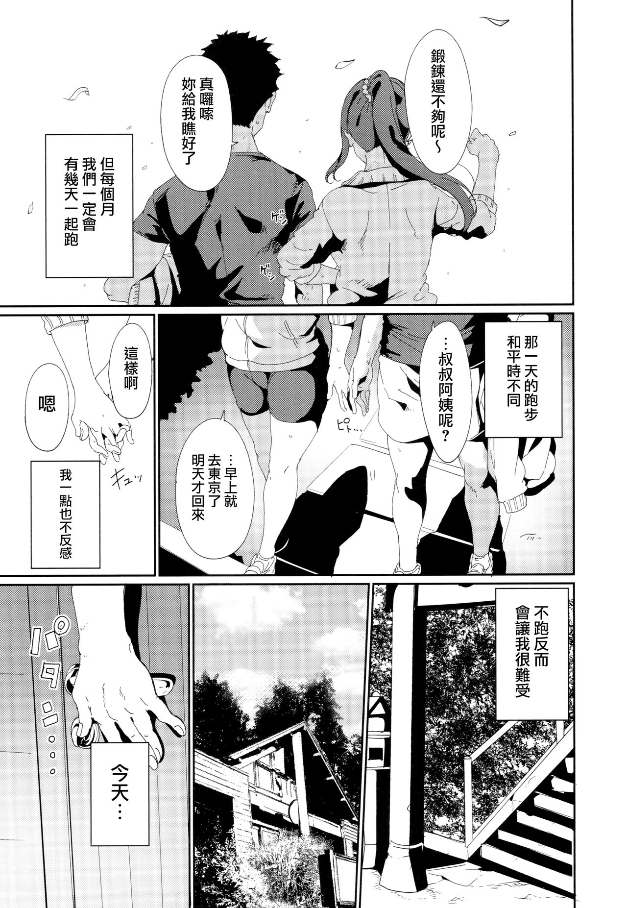 (C97) [Ringoya (Alp)] Matsuura no Kyuujitsu (Love Live! Sunshine!!) [Chinese] [無邪気漢化組] imagen número 5