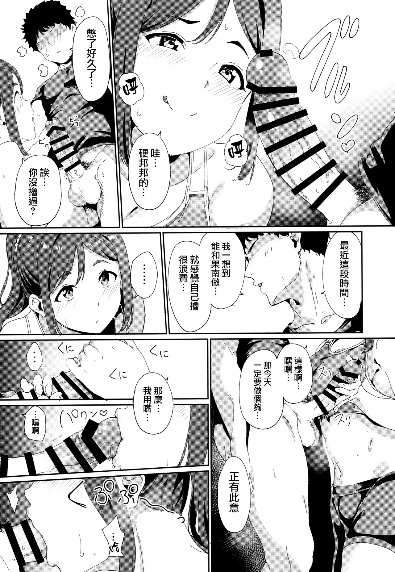 (C97) [Ringoya (Alp)] Matsuura no Kyuujitsu (Love Live! Sunshine!!) [Chinese] [無邪気漢化組] imagen número 11