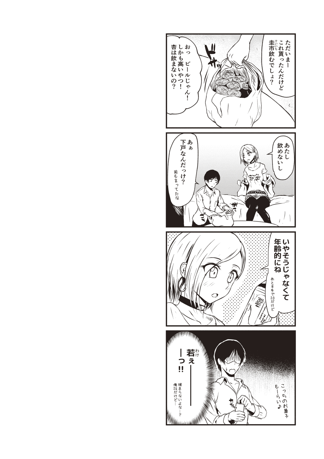 [Tamabi] Colorful Days! [Digital] image number 83