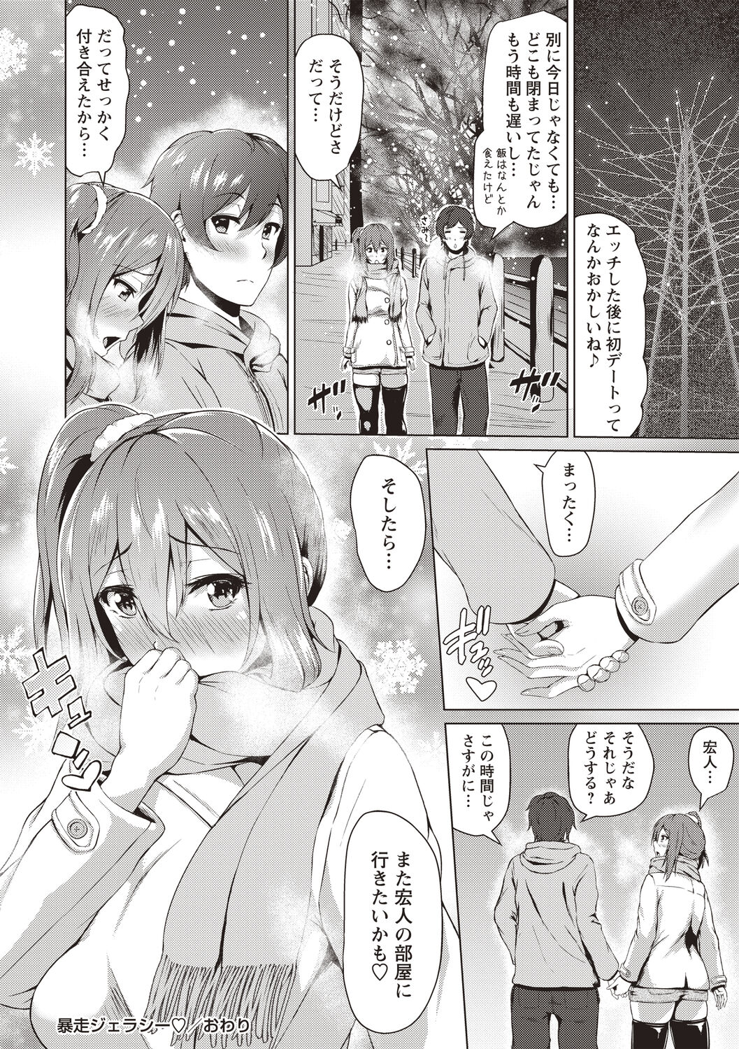 [Tamabi] Colorful Days! [Digital] image number 209