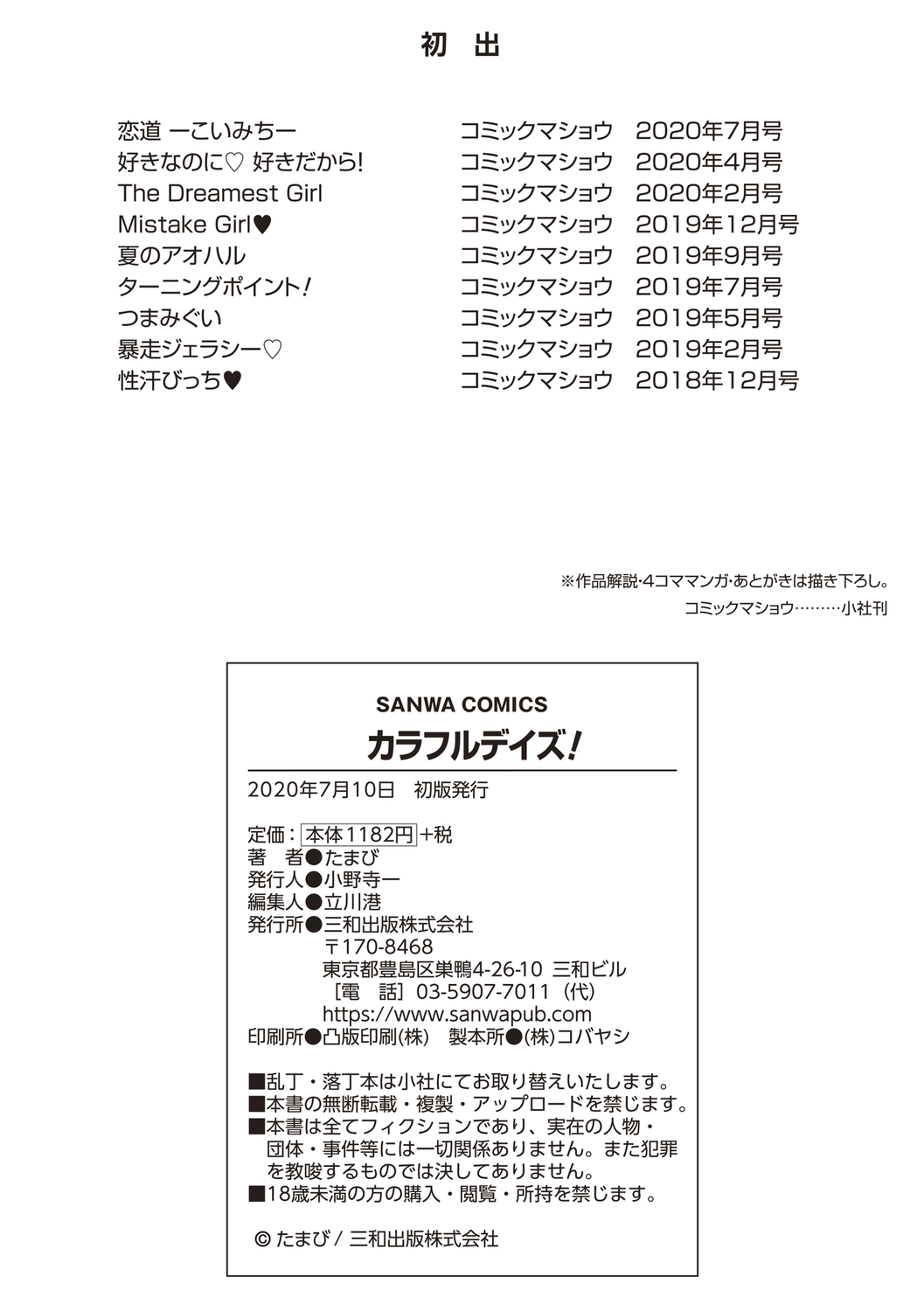 [Tamabi] Colorful Days! [Digital] image number 237