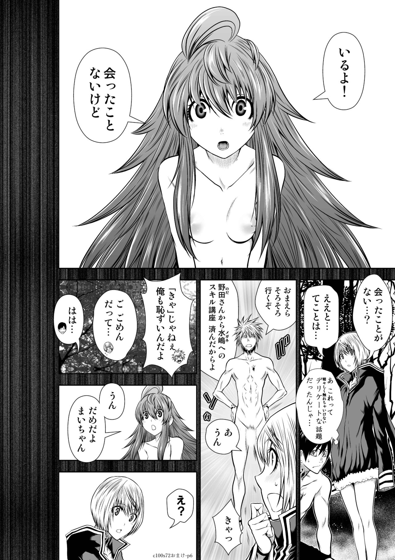 『地上100階』71話特別版番外編 彩花AV前編 72话おまけ 이미지 번호 46