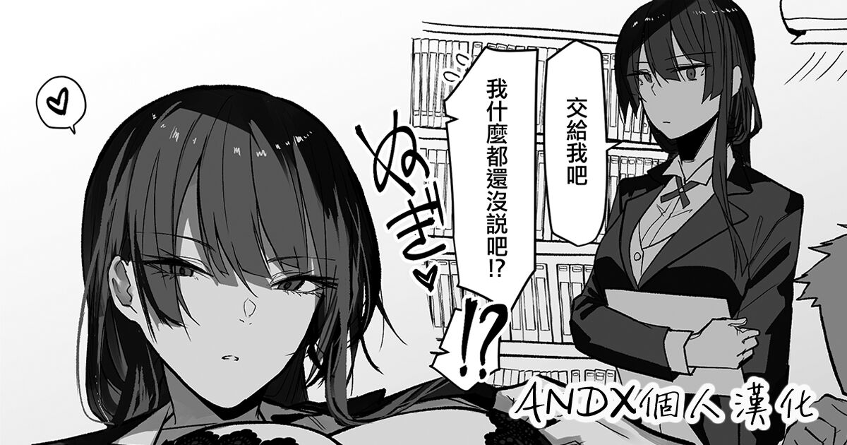 [Okyou] Zembu Kanri Shi Te Kureru Cho Yushu Shitsuji Oneesan [Chinese] [ANDX個人漢化] 画像番号 1