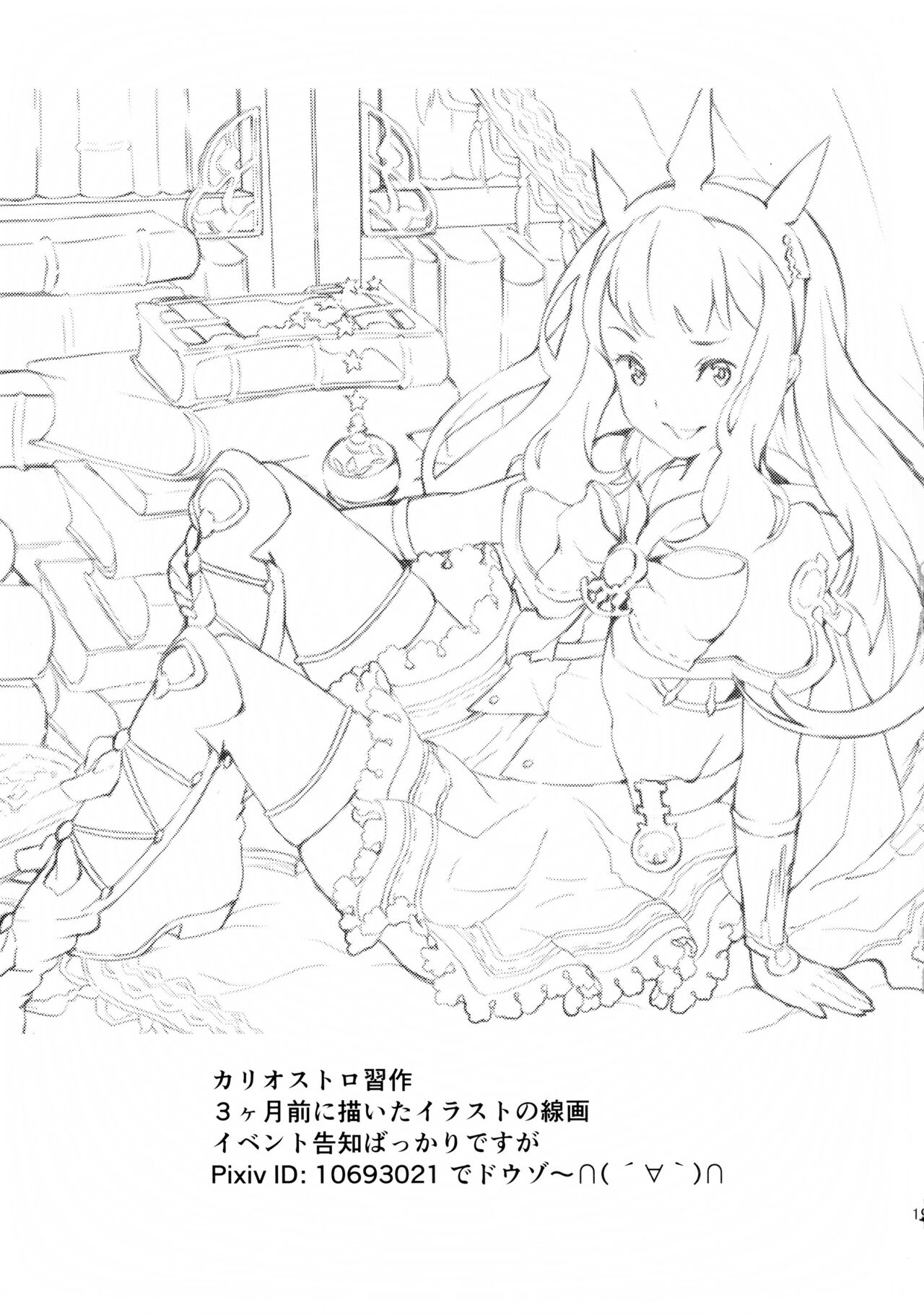 (C89) [Fleur 9 pri (Kitahara Eiji)] Hard Fuck Saikawa! | The cutest hard fuck! (Granblue Fantasy) [English] [Hikari no kaze] numero di immagine  20