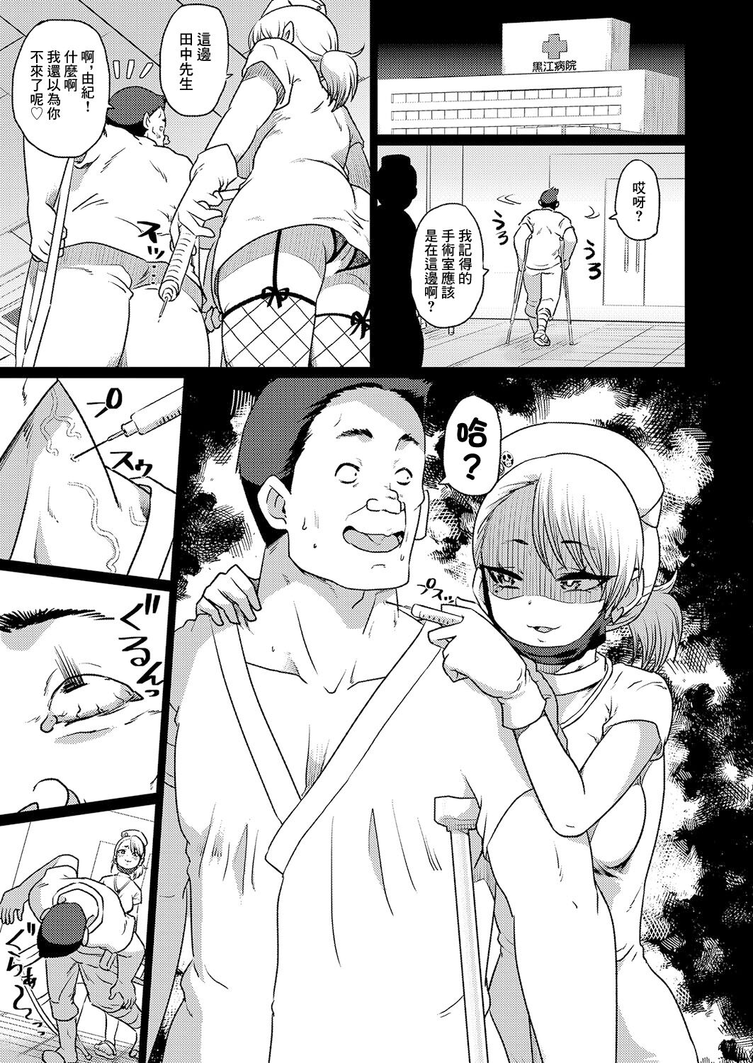 [ニクヤキ]深夜の集中おチ〇ポ治療室[中国翻译] imagen número 5