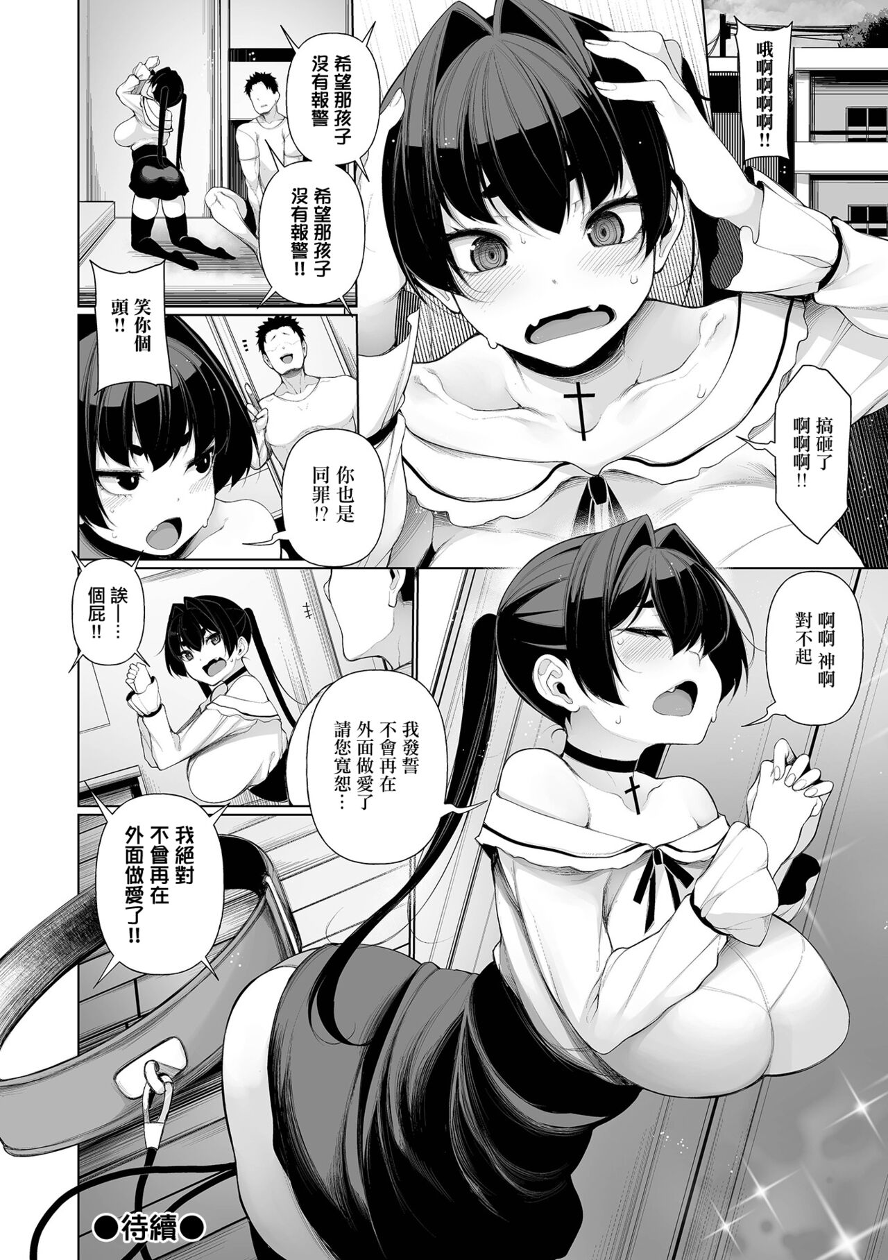 [逆又練物]一年彼女_第七話[中国翻译] 画像番号 24