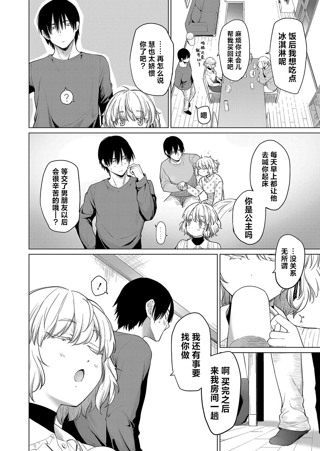 [Aoyama Kiiro.] Fuwafuwa Ohimesama | 惊鸿翩翩小公主 (COMIC Shingeki 2024-07) [Chinese] [驴子汉化组x吗喽汉化组] [Digital] 이미지 번호 2