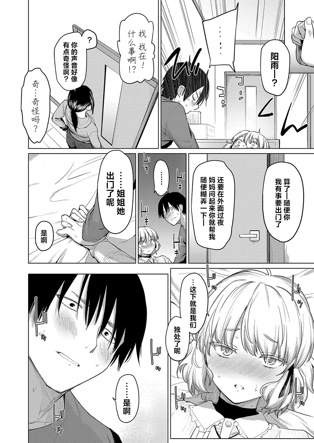 [Aoyama Kiiro.] Fuwafuwa Ohimesama | 惊鸿翩翩小公主 (COMIC Shingeki 2024-07) [Chinese] [驴子汉化组x吗喽汉化组] [Digital] 이미지 번호 16