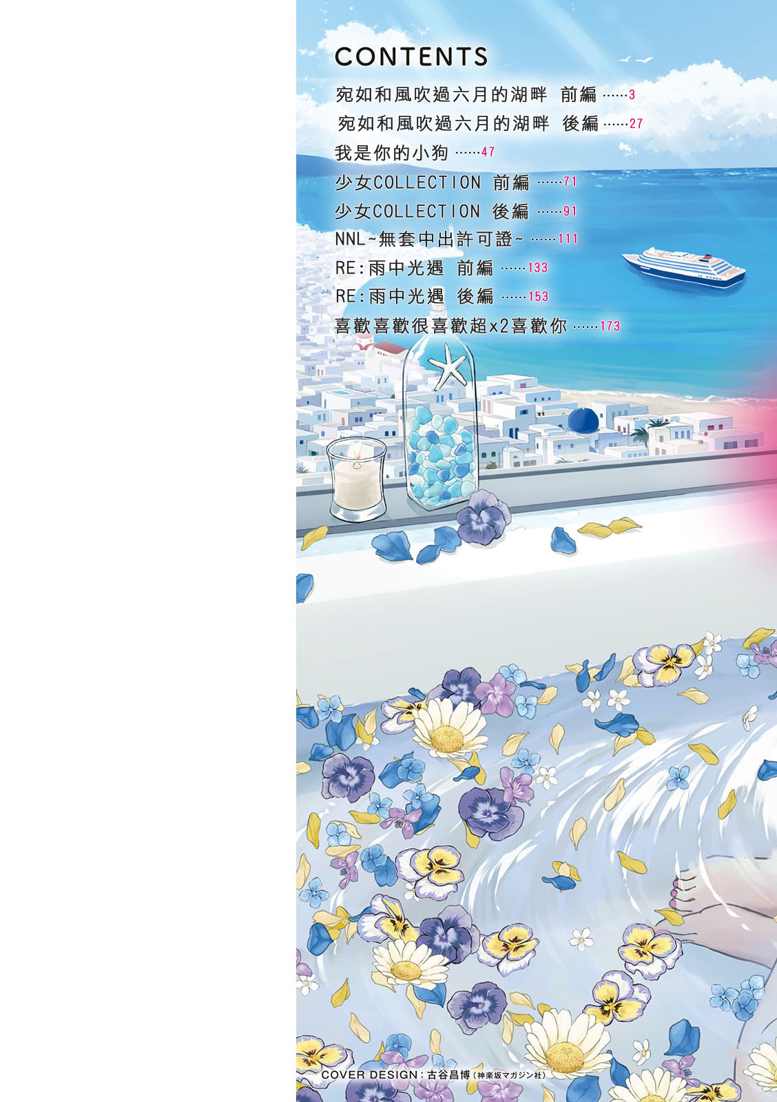 [Mikitoamon] Mune Ippai no Ai o - A Heart Full of Love [Chinese] [鸽皇组牧师个人汉化] [Digital] image number 2