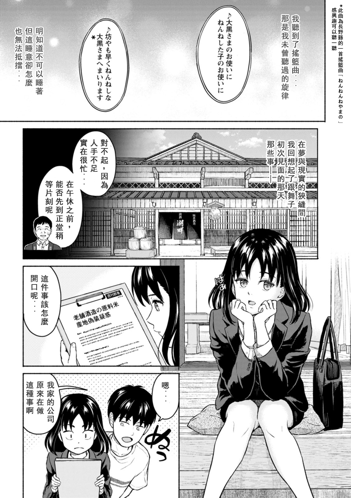 [Mikitoamon] Mune Ippai no Ai o - A Heart Full of Love [Chinese] [鸽皇组牧师个人汉化] [Digital] image number 7