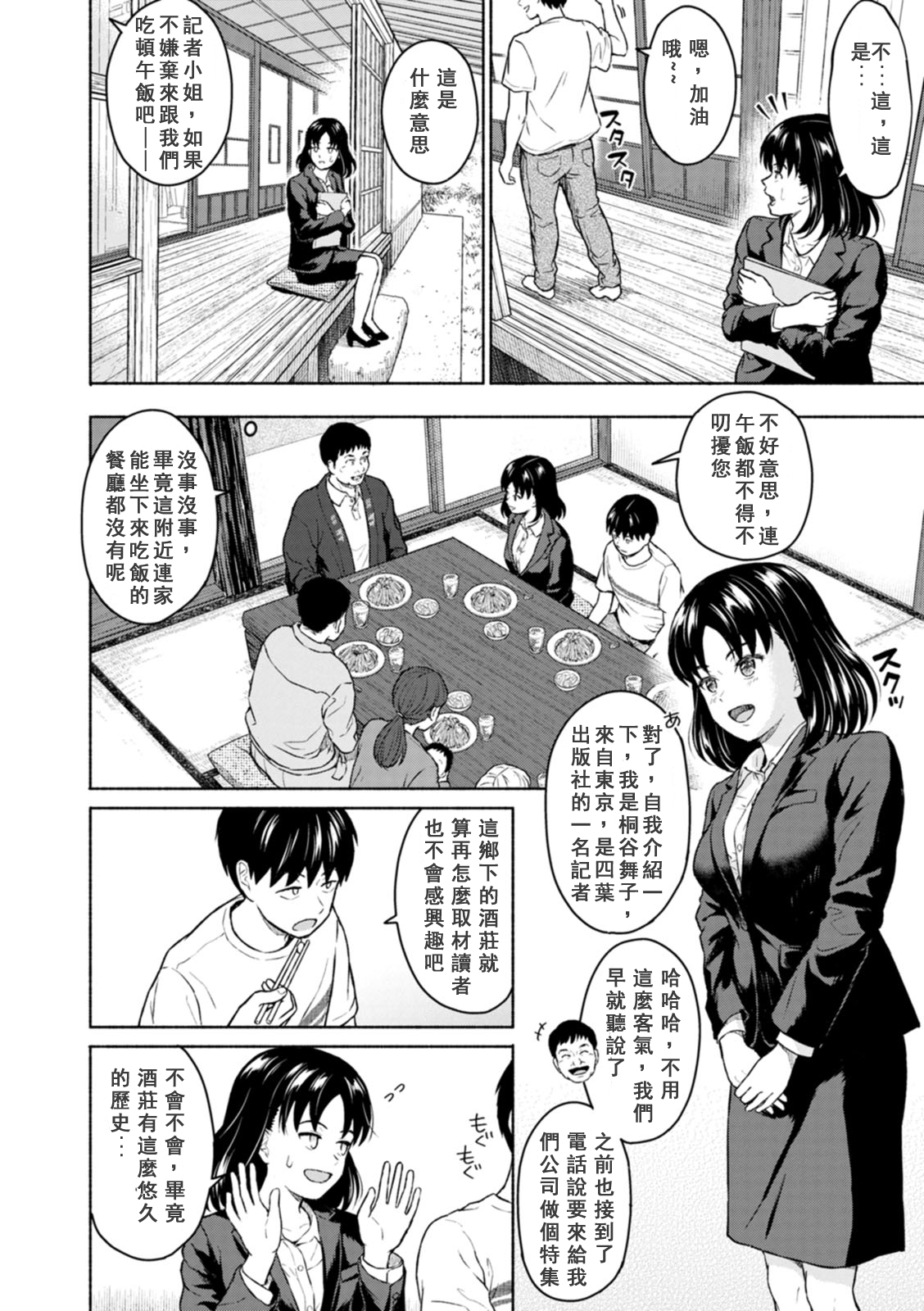 [Mikitoamon] Mune Ippai no Ai o - A Heart Full of Love [Chinese] [鸽皇组牧师个人汉化] [Digital] image number 8