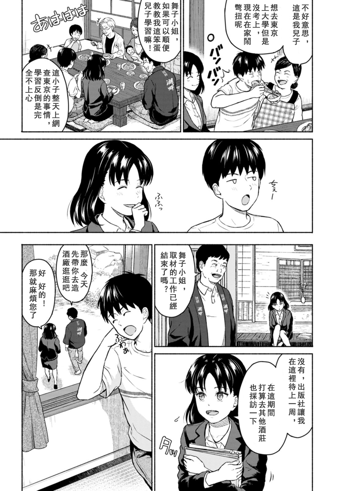 [Mikitoamon] Mune Ippai no Ai o - A Heart Full of Love [Chinese] [鸽皇组牧师个人汉化] [Digital] image number 9