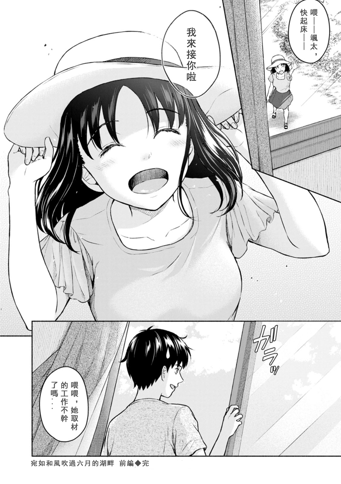 [Mikitoamon] Mune Ippai no Ai o - A Heart Full of Love [Chinese] [鸽皇组牧师个人汉化] [Digital] image number 26