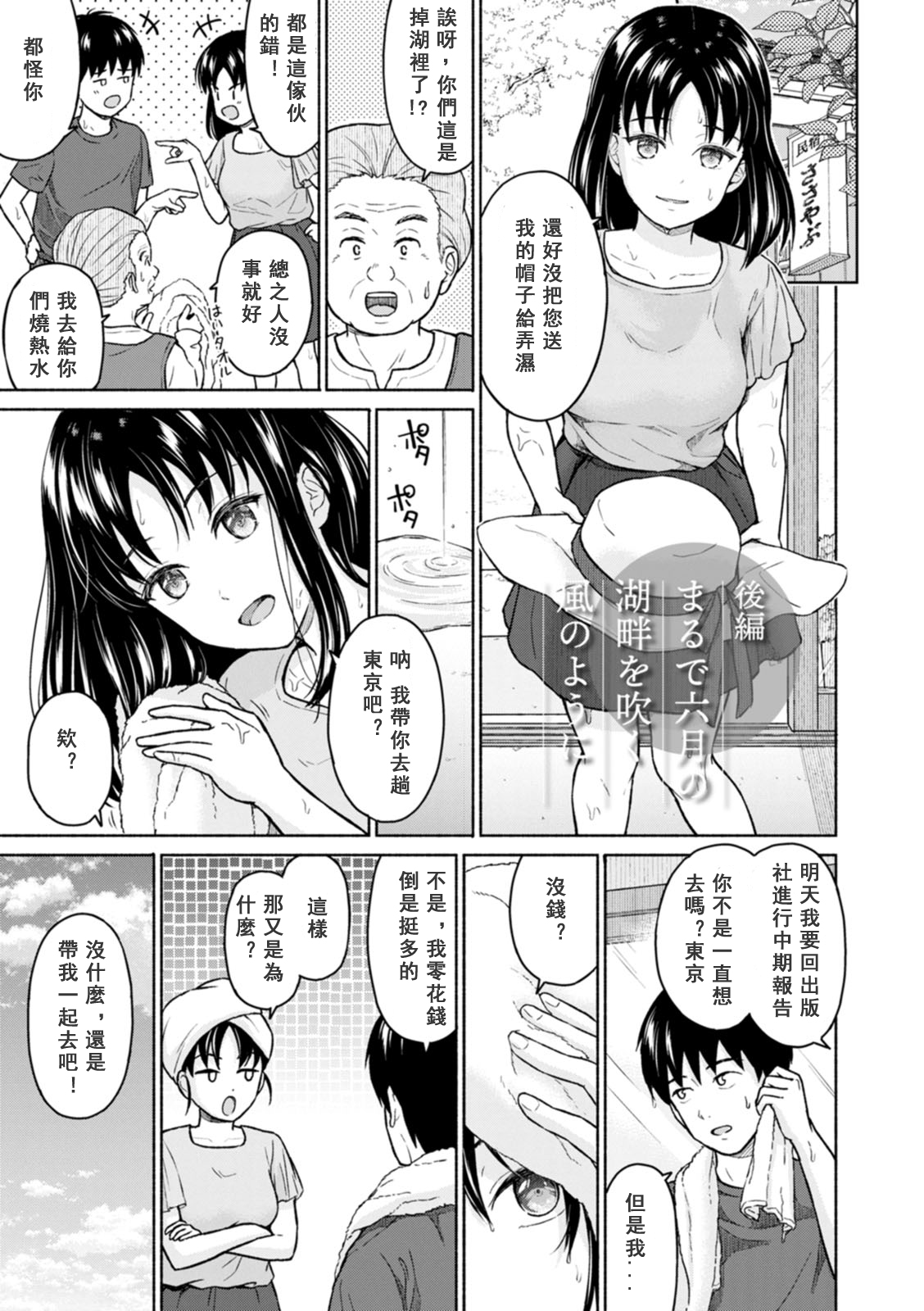 [Mikitoamon] Mune Ippai no Ai o - A Heart Full of Love [Chinese] [鸽皇组牧师个人汉化] [Digital] image number 27