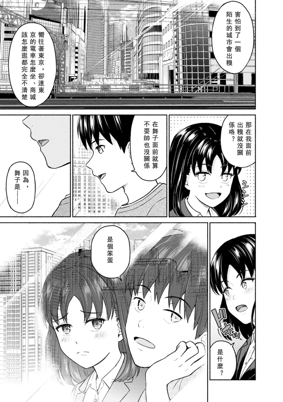 [Mikitoamon] Mune Ippai no Ai o - A Heart Full of Love [Chinese] [鸽皇组牧师个人汉化] [Digital] image number 29