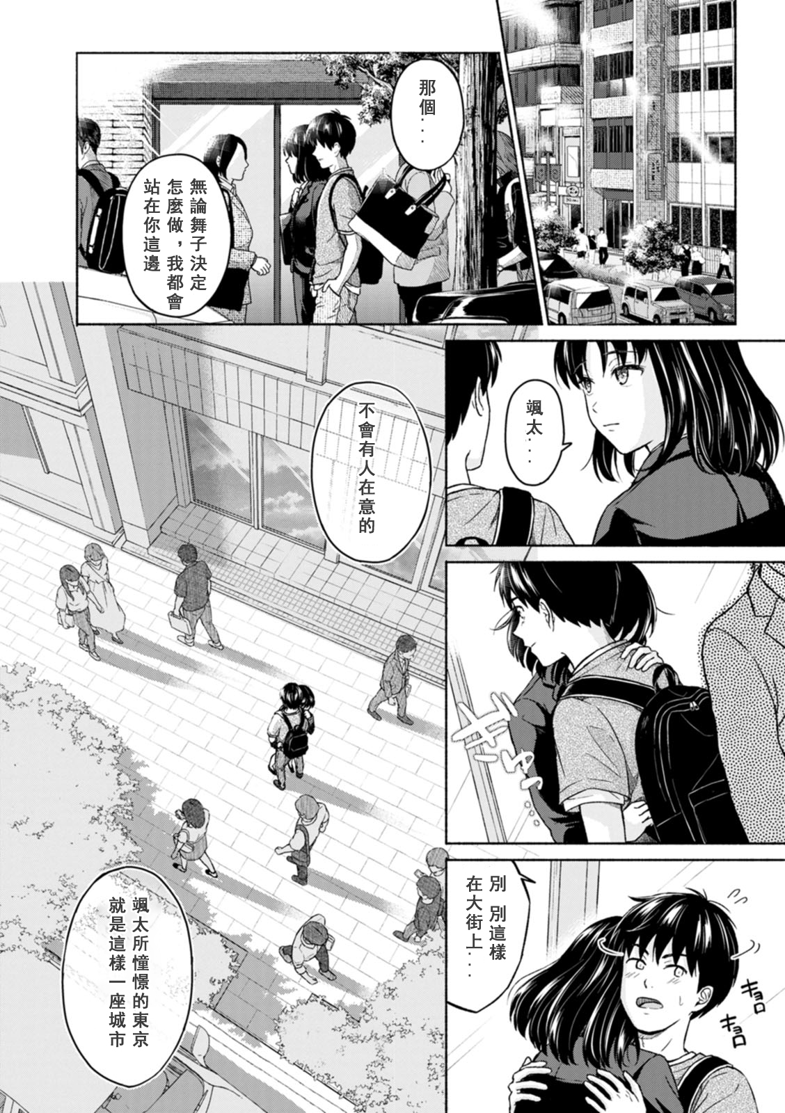 [Mikitoamon] Mune Ippai no Ai o - A Heart Full of Love [Chinese] [鸽皇组牧师个人汉化] [Digital] image number 34