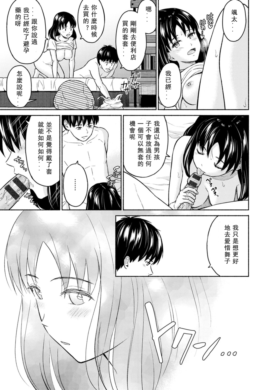 [Mikitoamon] Mune Ippai no Ai o - A Heart Full of Love [Chinese] [鸽皇组牧师个人汉化] [Digital] image number 37