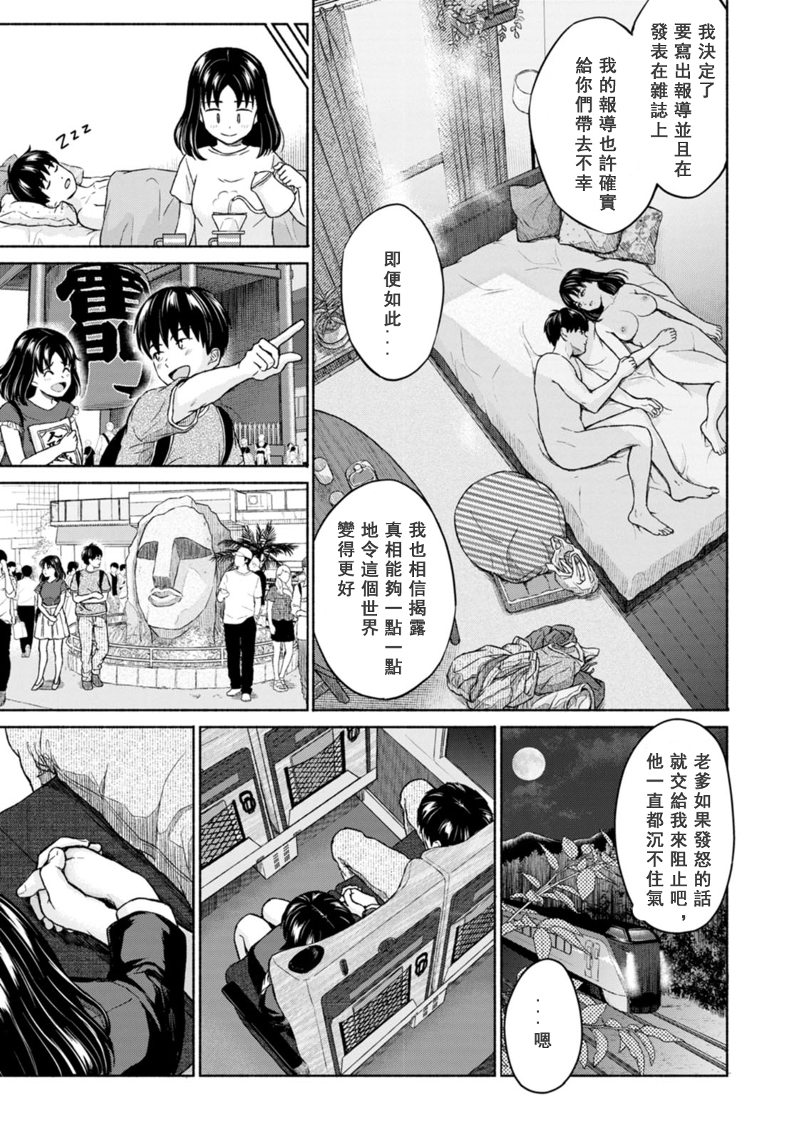 [Mikitoamon] Mune Ippai no Ai o - A Heart Full of Love [Chinese] [鸽皇组牧师个人汉化] [Digital] image number 43