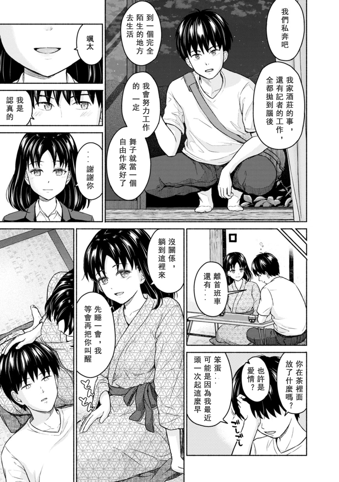 [Mikitoamon] Mune Ippai no Ai o - A Heart Full of Love [Chinese] [鸽皇组牧师个人汉化] [Digital] image number 45