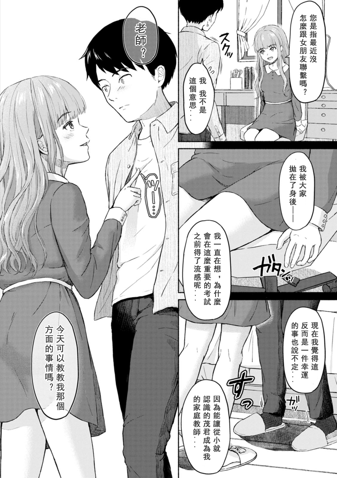 [Mikitoamon] Mune Ippai no Ai o - A Heart Full of Love [Chinese] [鸽皇组牧师个人汉化] [Digital] image number 50