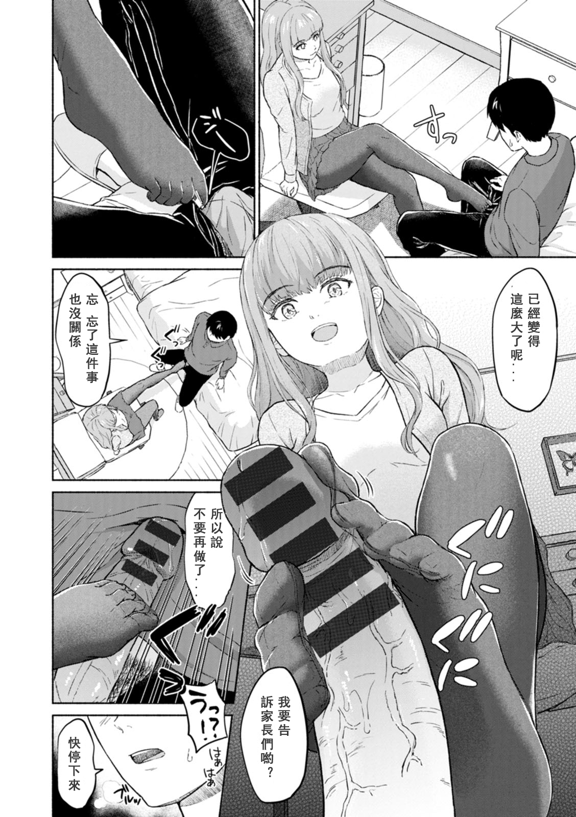 [Mikitoamon] Mune Ippai no Ai o - A Heart Full of Love [Chinese] [鸽皇组牧师个人汉化] [Digital] image number 54