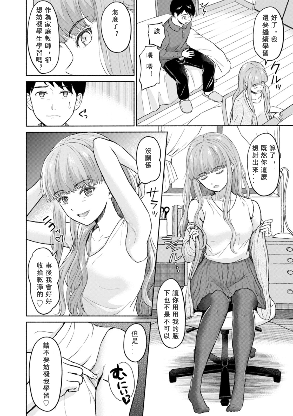 [Mikitoamon] Mune Ippai no Ai o - A Heart Full of Love [Chinese] [鸽皇组牧师个人汉化] [Digital] image number 56