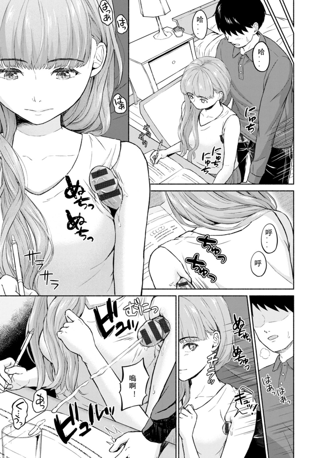 [Mikitoamon] Mune Ippai no Ai o - A Heart Full of Love [Chinese] [鸽皇组牧师个人汉化] [Digital] image number 57