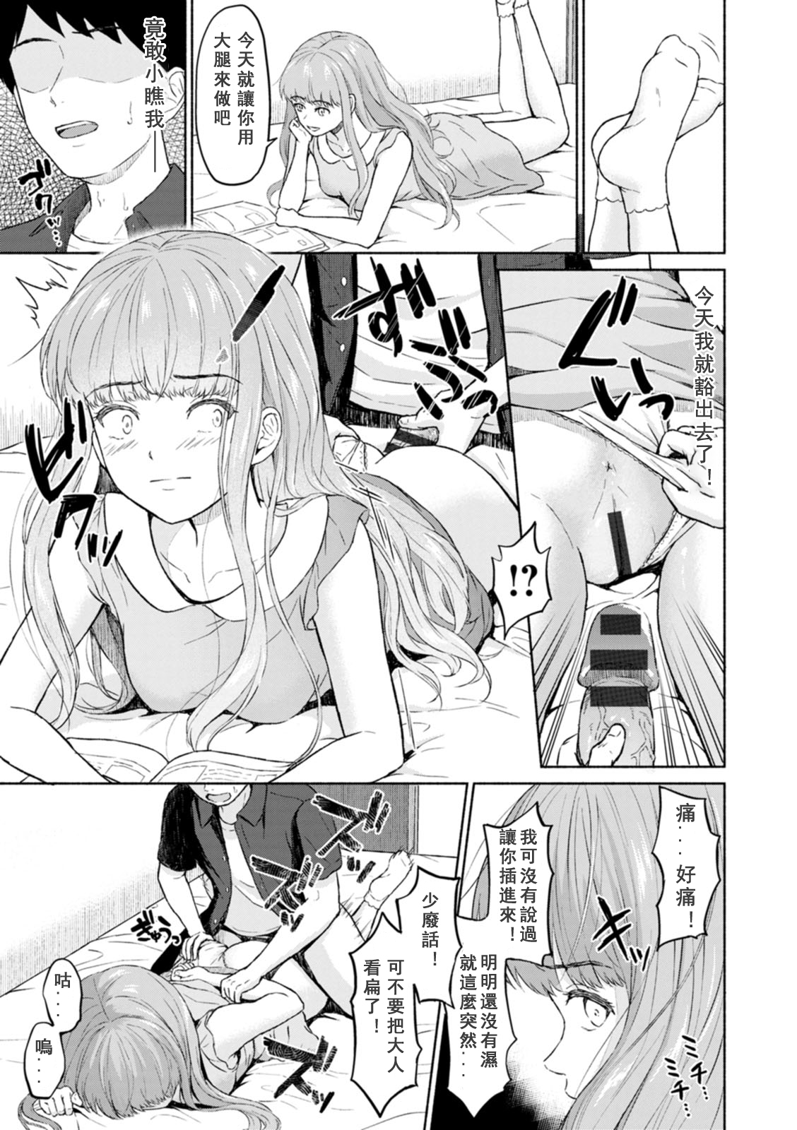 [Mikitoamon] Mune Ippai no Ai o - A Heart Full of Love [Chinese] [鸽皇组牧师个人汉化] [Digital] image number 59