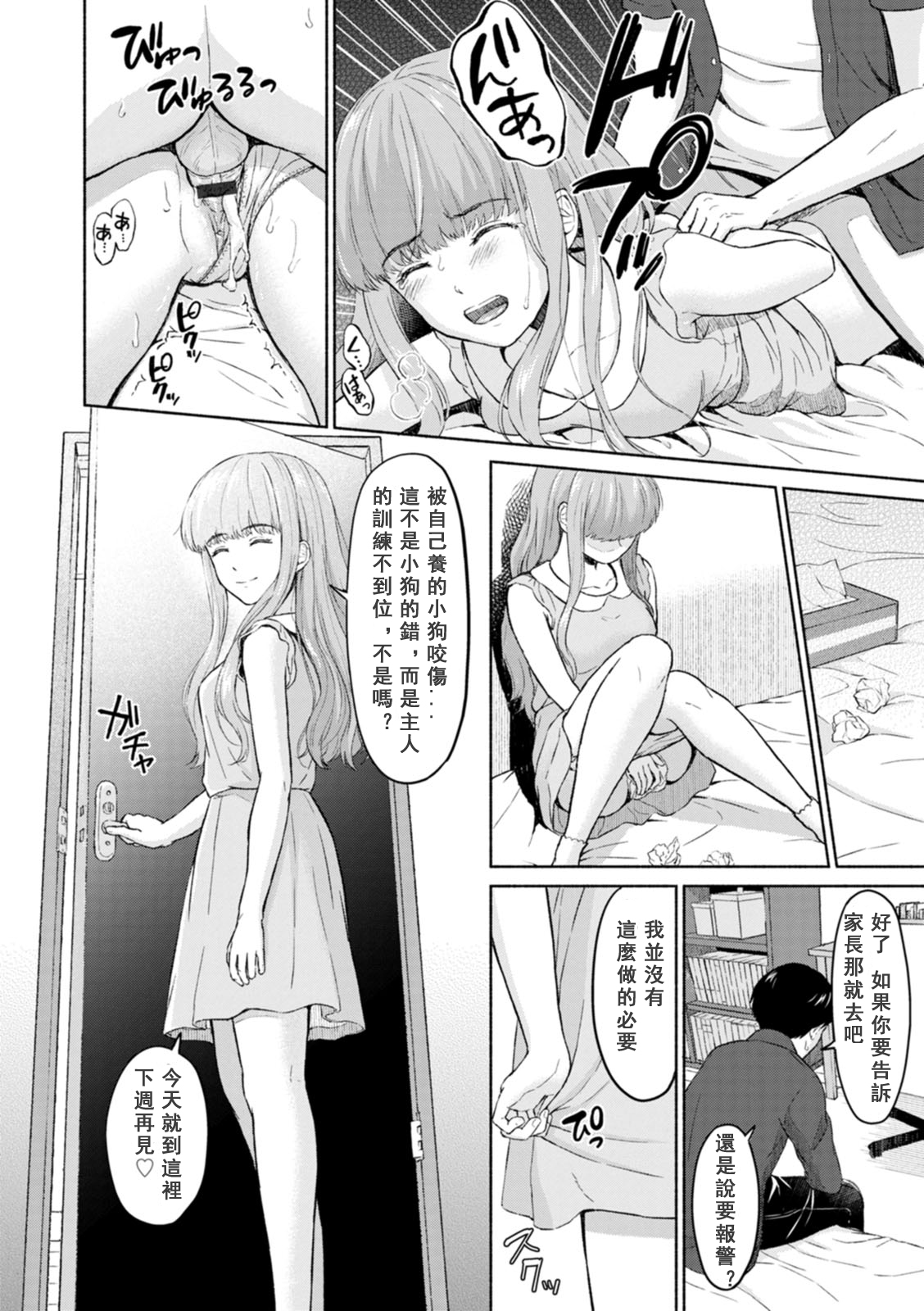 [Mikitoamon] Mune Ippai no Ai o - A Heart Full of Love [Chinese] [鸽皇组牧师个人汉化] [Digital] image number 60