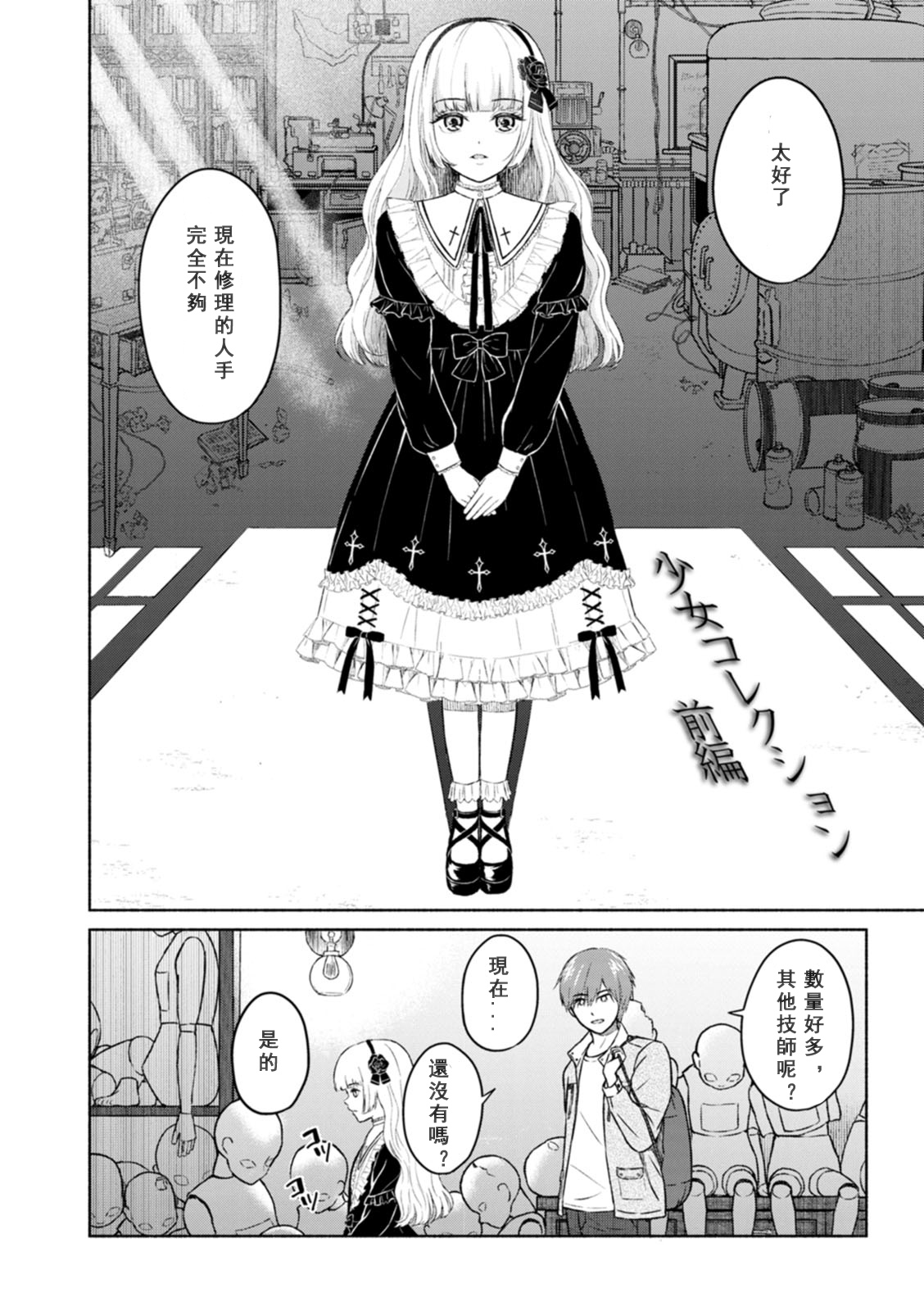 [Mikitoamon] Mune Ippai no Ai o - A Heart Full of Love [Chinese] [鸽皇组牧师个人汉化] [Digital] image number 72