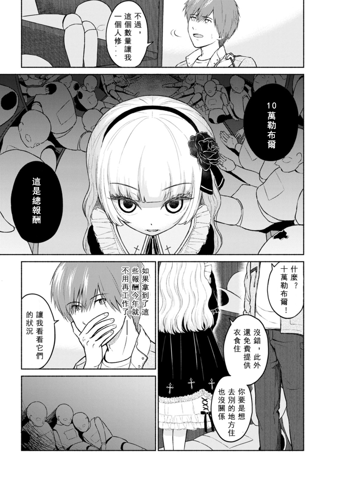 [Mikitoamon] Mune Ippai no Ai o - A Heart Full of Love [Chinese] [鸽皇组牧师个人汉化] [Digital] image number 73