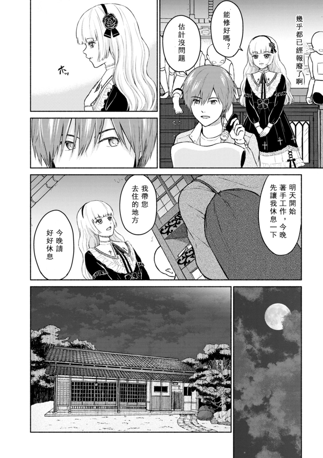 [Mikitoamon] Mune Ippai no Ai o - A Heart Full of Love [Chinese] [鸽皇组牧师个人汉化] [Digital] image number 74