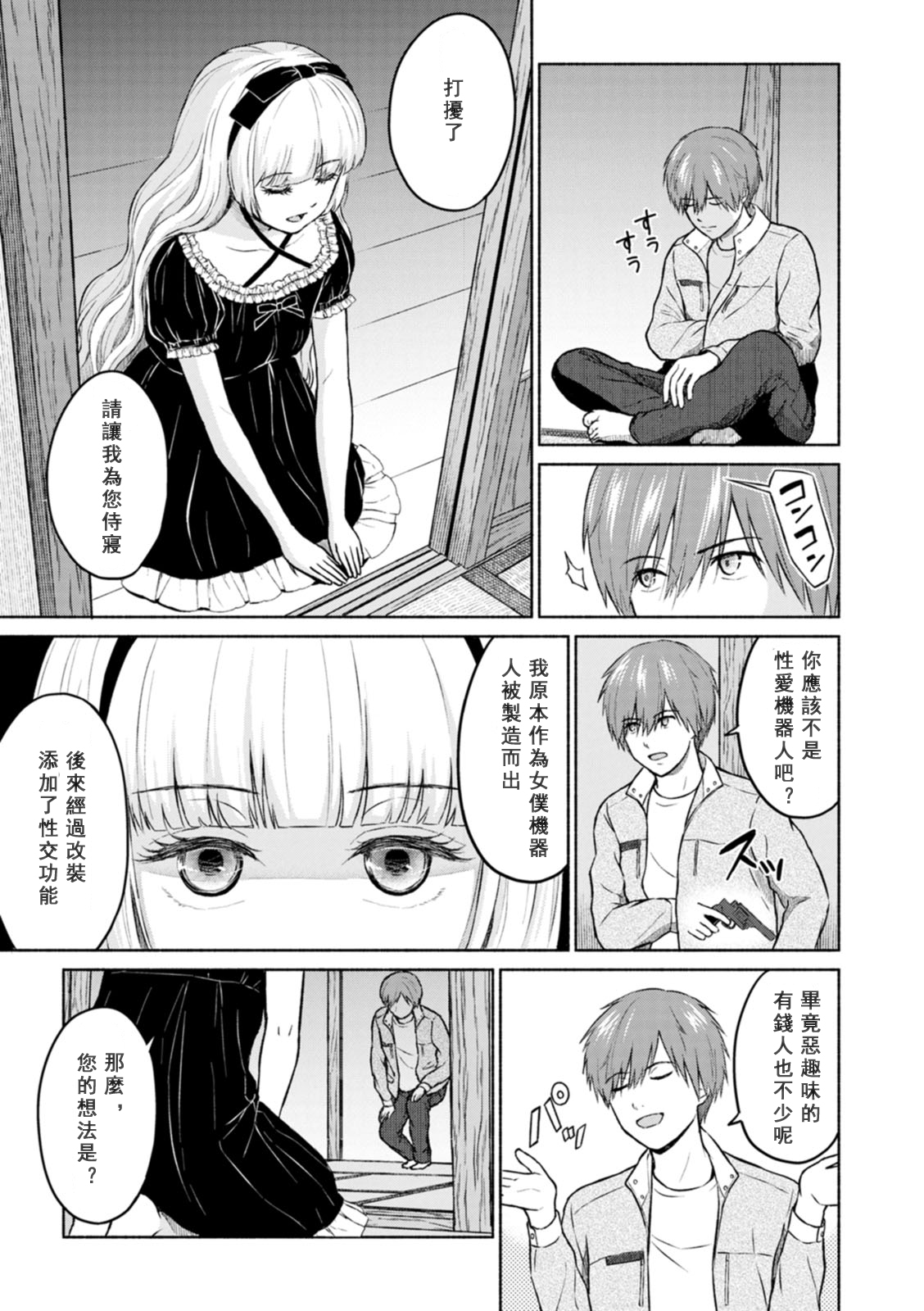 [Mikitoamon] Mune Ippai no Ai o - A Heart Full of Love [Chinese] [鸽皇组牧师个人汉化] [Digital] image number 75