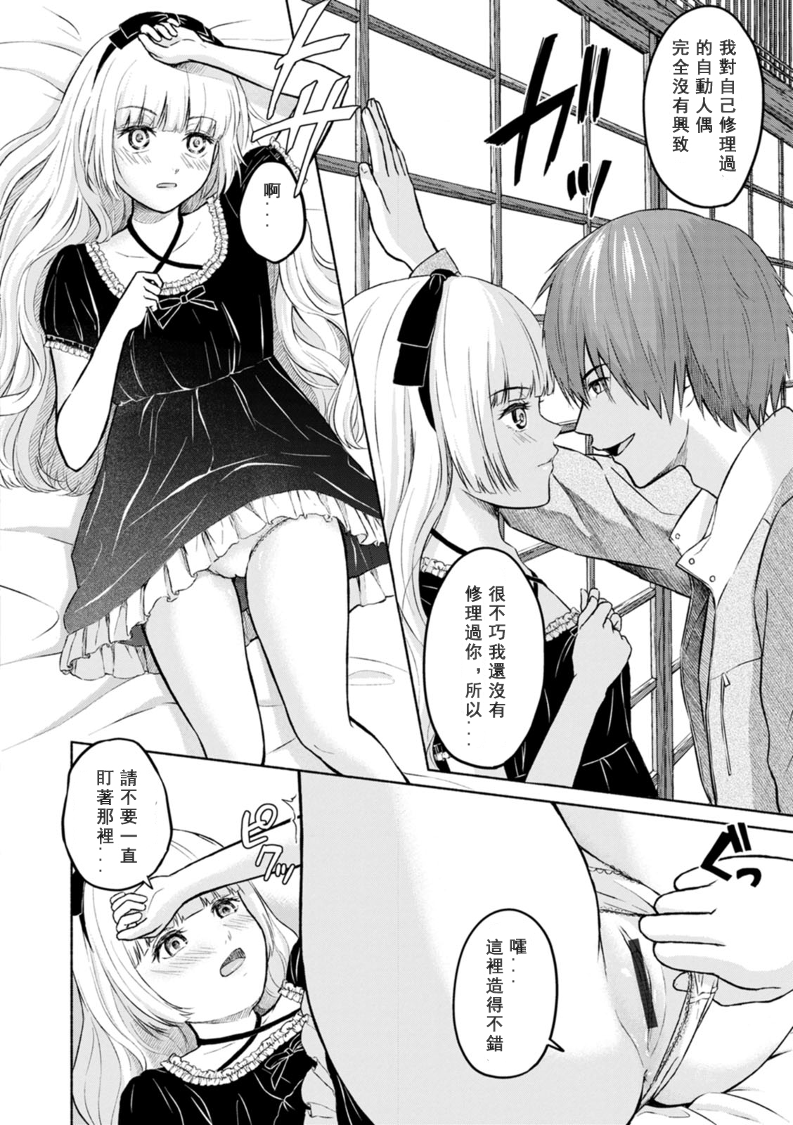 [Mikitoamon] Mune Ippai no Ai o - A Heart Full of Love [Chinese] [鸽皇组牧师个人汉化] [Digital] image number 76